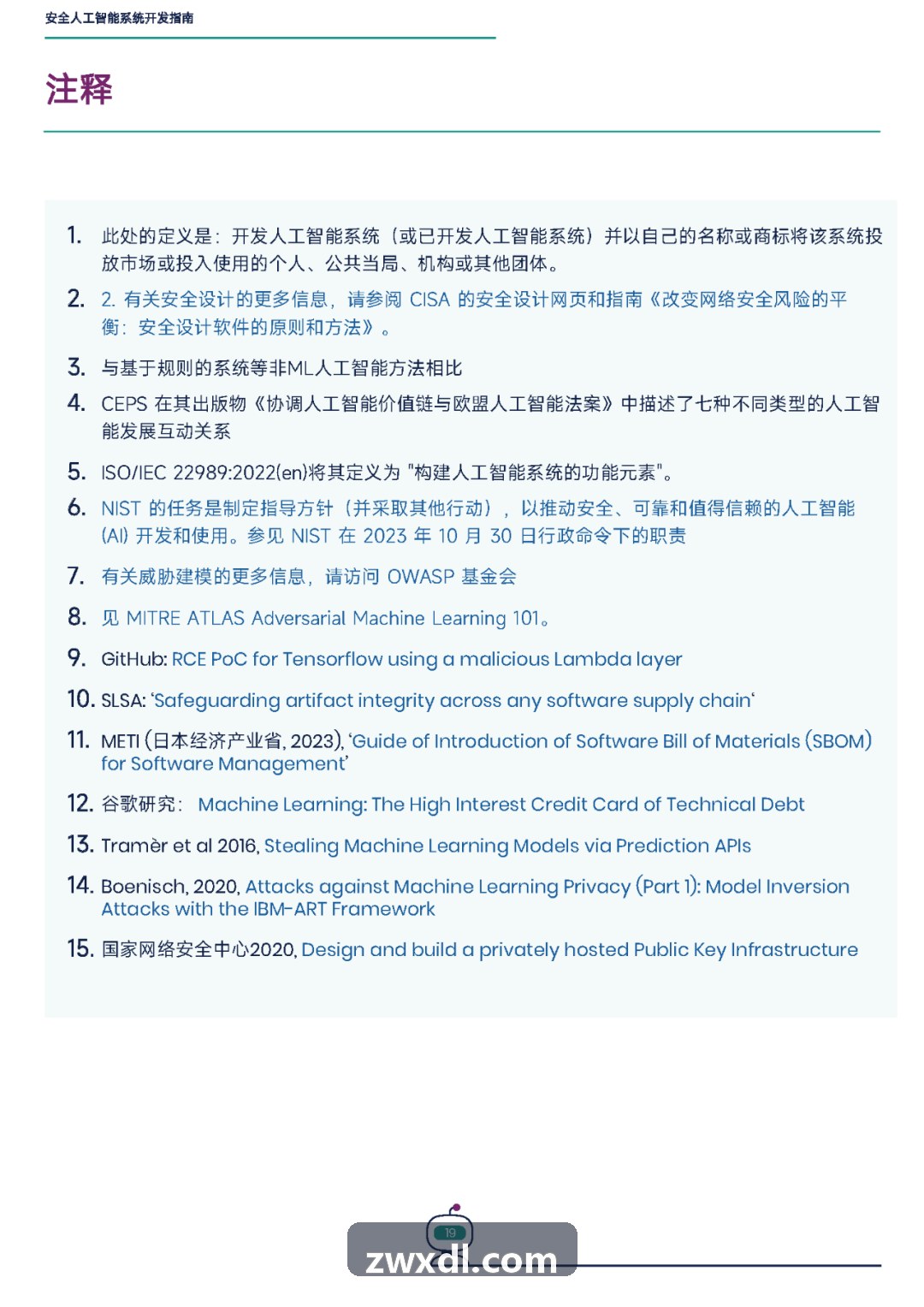 J9官网全链路隐私计算架构